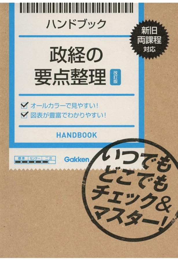 Amazon.co.jp: ハンドブック 日本史の要点整理【改訂版】: いつでも