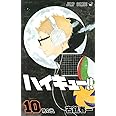 ハイキュー!! 10 (ジャンプコミックス)