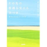 その先の看護を変える気づき: 学びつづけるナースたち