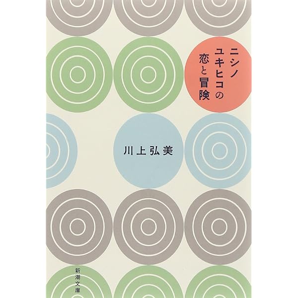(未使用･未開封品)　ニシノユキヒコの恋と冒険 Blu-ray(特典DVD付2枚組) v1yptgt Amazon.co.jp: ニシノユキヒコの恋と冒険 Blu-ray(特典DVD付2枚