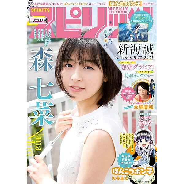 週刊ビッグコミックスピリッツ 2023年29号【デジタル版限定