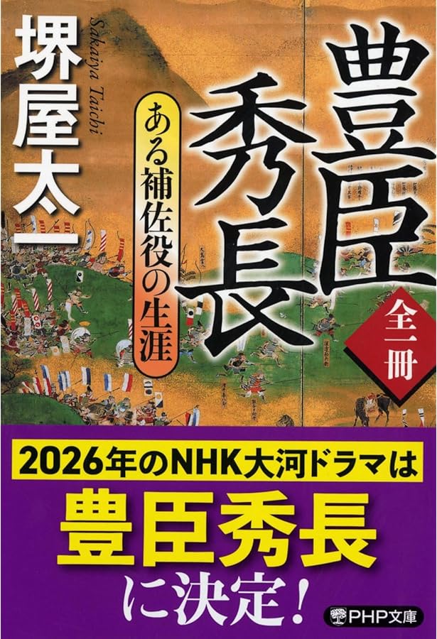豊臣秀長のすべて | 新人物往来社 |本 | 通販 | Amazon