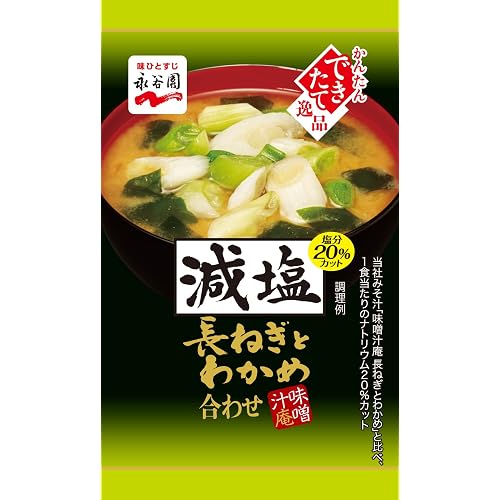 永谷園 味噌汁庵 長ねぎとわかめ 減塩