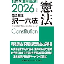 司法試験 2026 民法 参考書 7冊セット 2026年版 司法試験・予備試験 体系別短答式過去問集 2-3 民法III
