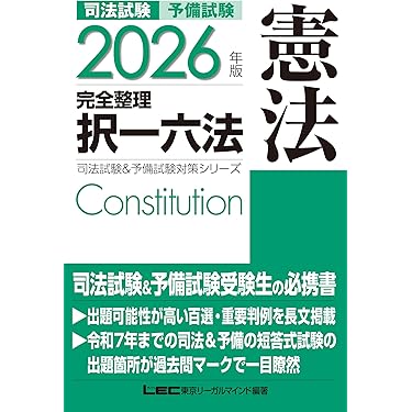 Amazon.co.jp 最新リリース: 司法試験 の新着ランキングです。