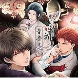 蝶の毒華の鎖 音楽集 完全版