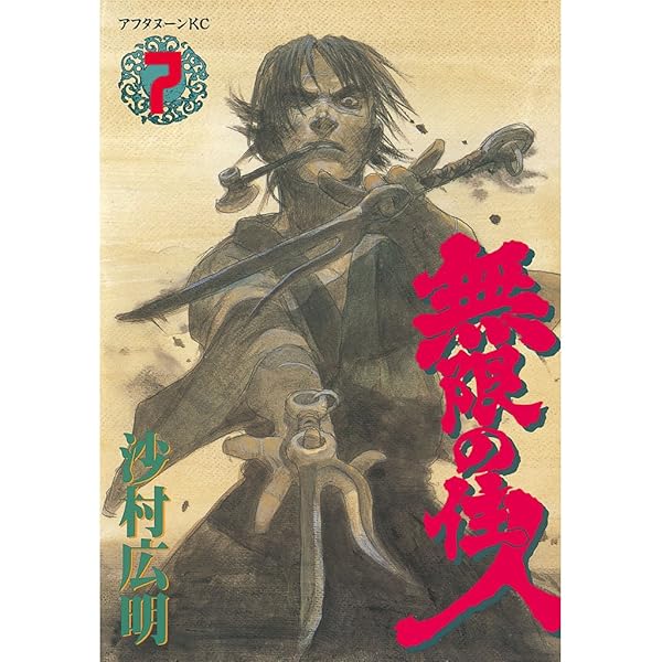 無限の住人 第六巻 初回限定版 [DVD] Amazon.co.jp: 無限の住人 6 (アフタヌーンKC) : 沙村 広明: 本