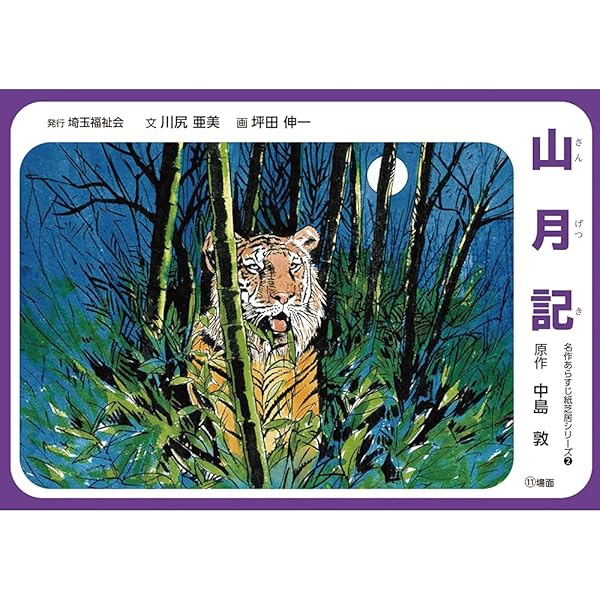 Amazon.co.jp: 山椒太夫 (名作あらすじ紙芝居シリーズ 1) : 森