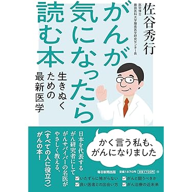 Amazon.co.jp 売れ筋ランキング: ガン関連 の中で最も人気のある