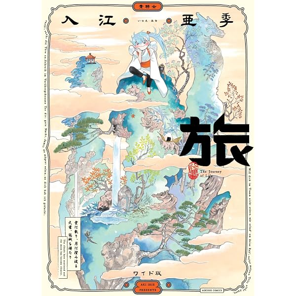 北北西に曇と往け 1〜7巻＋旅 入江亜季 Amazon.co.jp: 北北西に曇と往け 1-7巻セット (青騎士コミックス