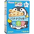 和光堂 赤ちゃんのおやつ+Caカルシウム バナナクッキー×6個 [9か月頃から]