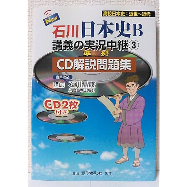 【日本史学習１１冊セット】日本史Ｂ講義の実況中継など日本史学習一式セット裁断済み 日本史B 講義の実況中継 1-4 セット - メルカリ