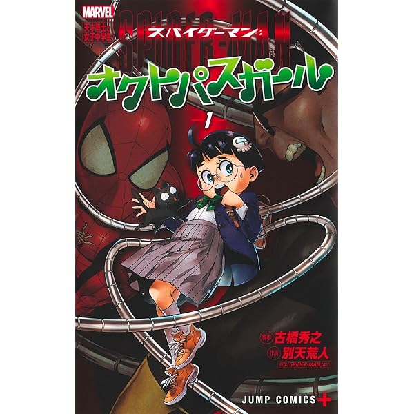 MARVEL×少年ジャンプ+ SUPER COLLABORATION (ジャンプコミックス