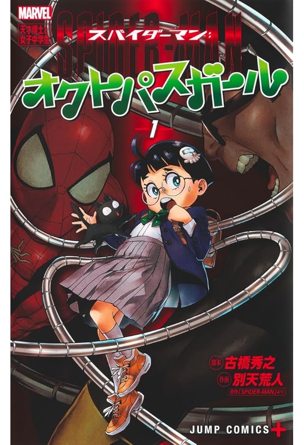 Amazon.co.jp: スパイダーマン:絆 1 (ジャンプコミックス) : 水野 ハチ