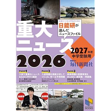 Amazon.co.jp 売れ筋ランキング: 中学受験入試問題集 の中で最も人気の