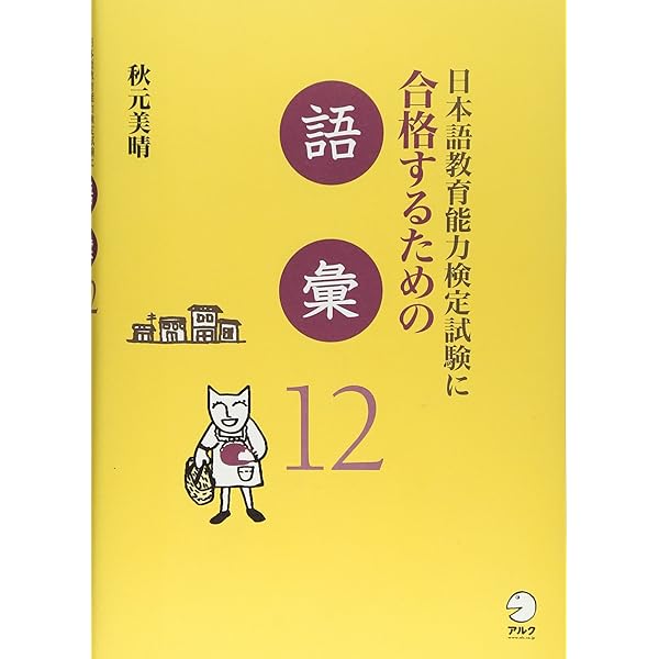 日本語教育能力検定試験に合格するための言語学22 | 定延 利之