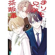 Amazon.co.jp: まりも兄弟の茶飯事 10 (10) (少年チャンピオン
