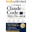 ゼロから始めるClaude Codeプロンプトの作り方