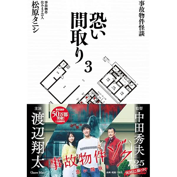 怖い間取り Amazon.co.jp: 事故物件怪談 恐い間取り 3 (NFT特装版