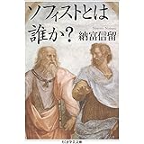 プラトン 哲学者とは何か シリーズ 哲学のエッセンス 納富 信留 本 通販 Amazon