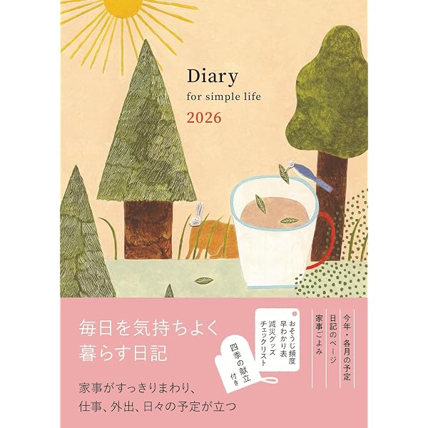 Amazon.co.jp: 家計当座帳 2026年版 : 婦人之友社編集部: 本