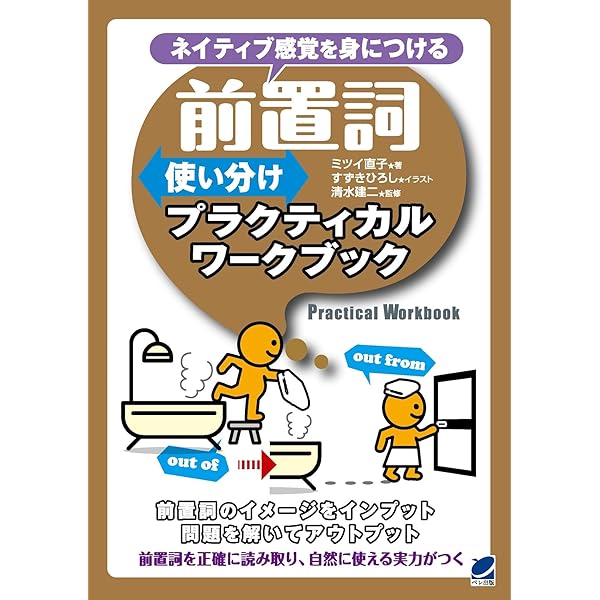 前置詞完全マスタートレーニング1000題 | 石井 隆之 |本 | 通販