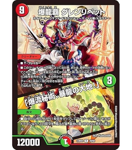 デュエル・マスターズ　暴龍ガイグレン　10パック Amazon.co.jp: デュエルマスターズ 暴龍事変 ガイグレン（赤