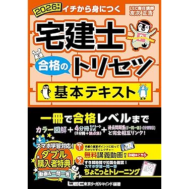 宅地建物取引士 資格 テキスト 宅建士】宅地建物取引士試験 1冊目の教科書・テキスト: 初級者