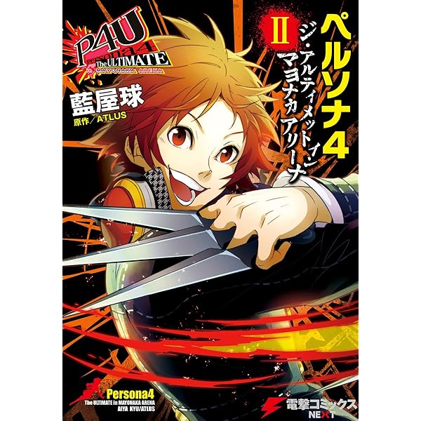 ペルソナ4 The Magician 冨倉しいち ペルソナ4 The Magician 冨倉しいち