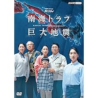 ＮＨＫスペシャル　巨大災害　ＭＥＧＡ　ＤＩＳＡＳＴＥＲ　地球大変動の衝撃　ブルーレイＢＯＸ（Ｂｌｕ－ｒａｙ　Ｄｉｓｃ） 71Mm0uFKN6L.jpg