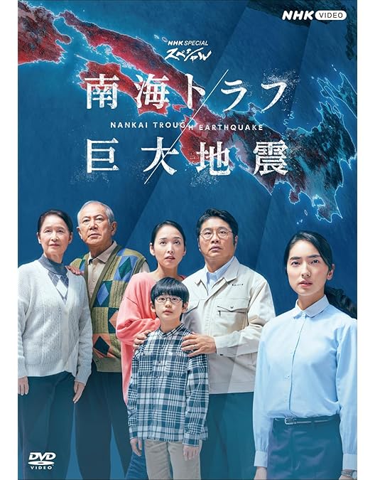 Amazon.co.jp: NHKスペシャル 巨大災害 MEGA DISASTER 地球大変動の
