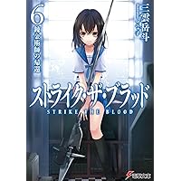 Amazon.co.jp: ストライク・ザ・ブラッド11 逃亡の第四真祖