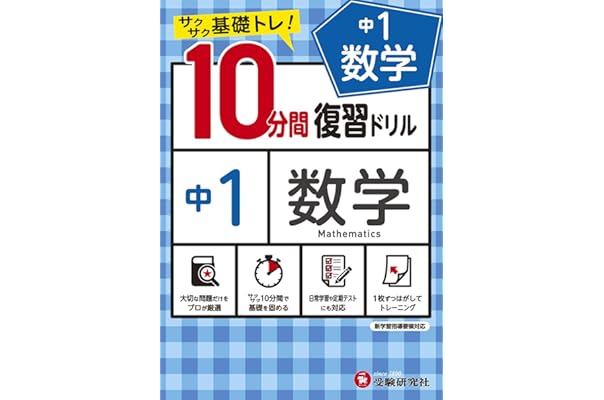 Amazon Co Jp 売れ筋ランキング 中学生の数学 の中で最も人気のある商品です