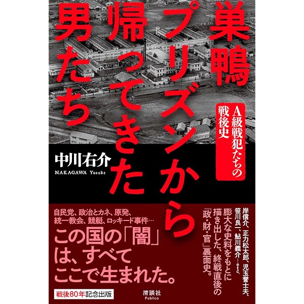 巣鴨プリズン BC級戦犯者の記録 わがいのち果てる日に (講談社学術文庫