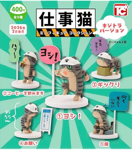 Amazon | TOYS CABIN 仕事猫ソフビフィギュア 1 「ヨシ!」 全高約200mm