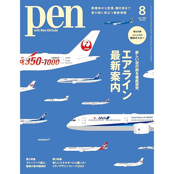 世界のエアライン６ AIRLINE（エアライン）2025年6月号 特集：エアポート24時
