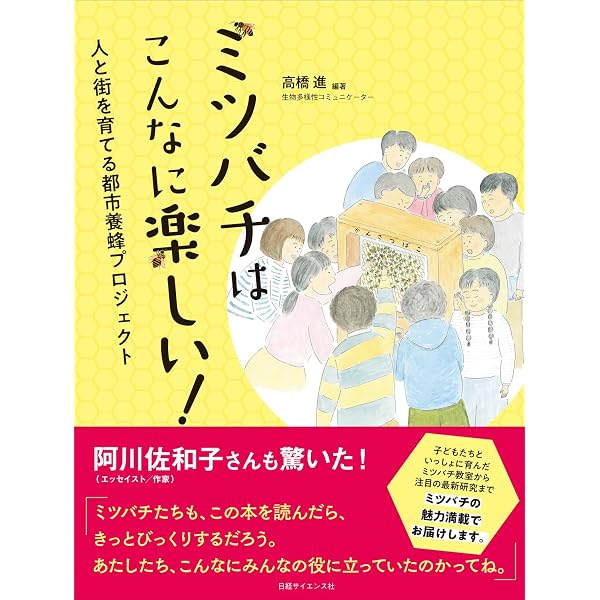 ミツバチのふしぎ 新装版 (科学のアルバム虫 7) | 栗林 慧, 七尾 純