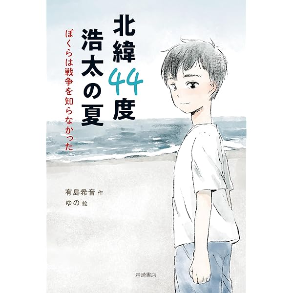 Amazon.co.jp: オリオンの上 (文研じゅべにーるYA) : 有島希音, 中村至