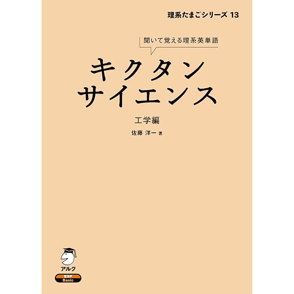 Amazon.co.jp: [音声DL付]キクタンサイエンス 生命科学編 キクタン