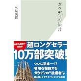 ガウディの伝言