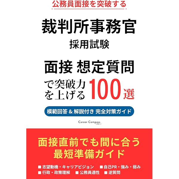 Amazon.co.jp: 裁判所事務官「総合職・一般職」問題と対策 (公務員試験