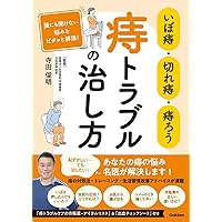 Amazon.co.jp: 便秘・下痢・便もれ 腸トラブルの治し方: 誰にも