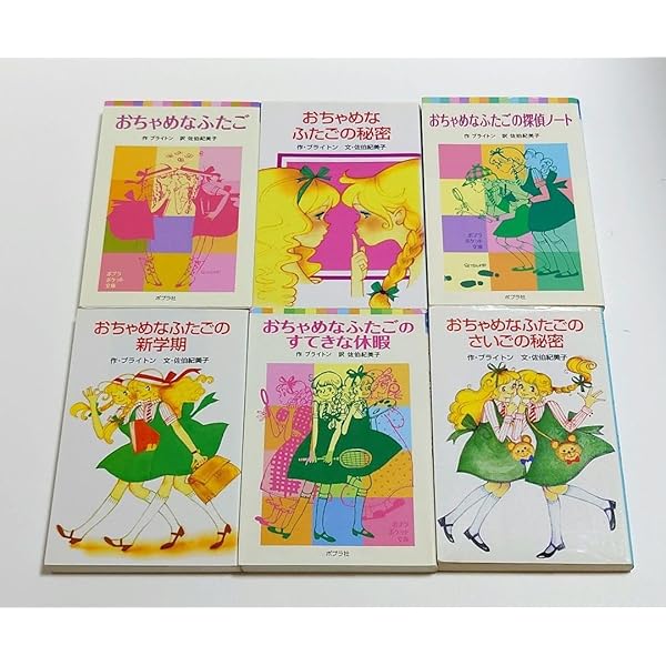 小説 おちゃめなふたごシリーズ全6巻セット 全巻セット】おちゃめなふたごシリーズ - メルカリ