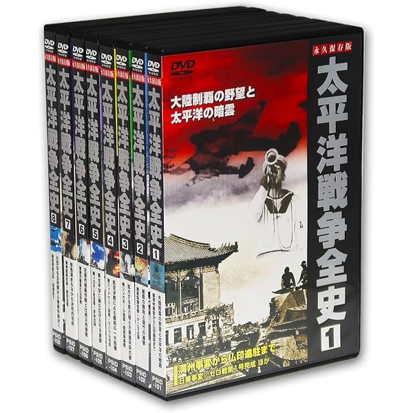 Amazon.co.jp: 激闘! 太平洋戦争 DVD10枚組 ACC-016 : DVD