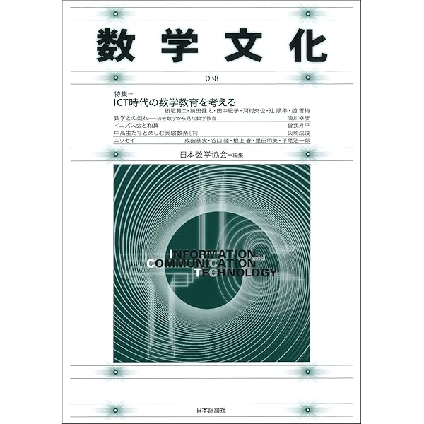 算数 数学 教育実践講座 20巻 オリガミクスで算数・数学教育: STEAM教育の視点で拡がる20の