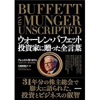 Poor Charlie's Almanack チャールズ・T・マンガーの金言 | チャールズ