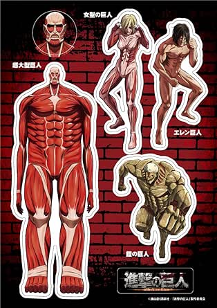 Amazon 進撃の巨人 きゃらぺたｓ 超大型巨人 女型の巨人 エレン巨人 鎧の巨人 アニメ 萌えグッズ 通販