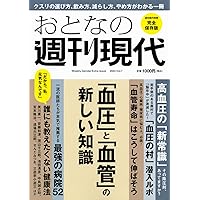 Amazon.co.jp: 週刊現代 2024年 2/17 号 [雑誌] : 本