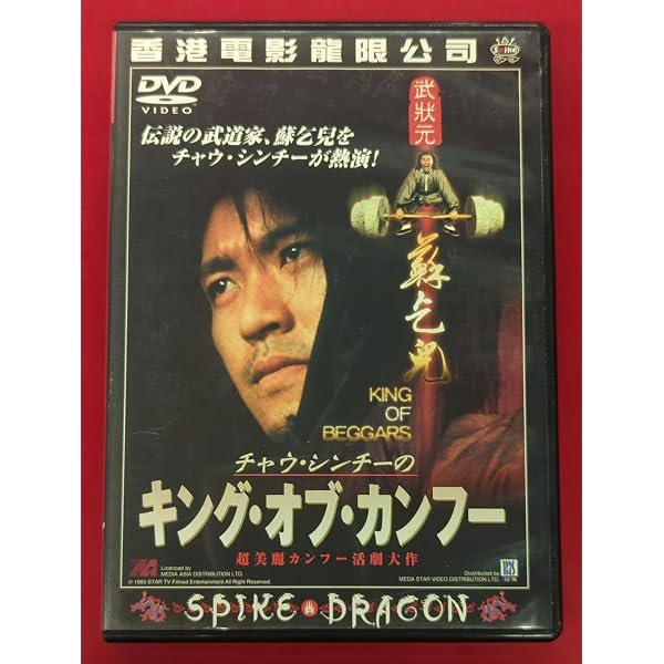 Amazon.co.jp: キング・オブ・カンフー [DVD] : チャウ・シンチー