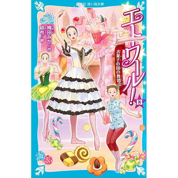 Amazon.co.jp: エトワール!(15) 決戦! 情熱のキトリ (講談社青い